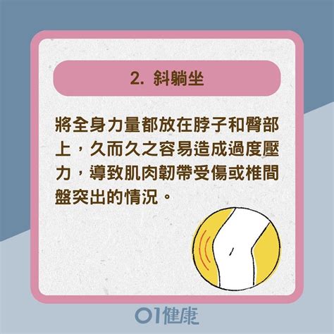 坐姿名稱|骶骨坐姿，長期恐傷脊椎